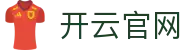开云官网 - 开云体育电竞 - 【平台登录网站】